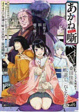 机械花园 科幻动漫海报